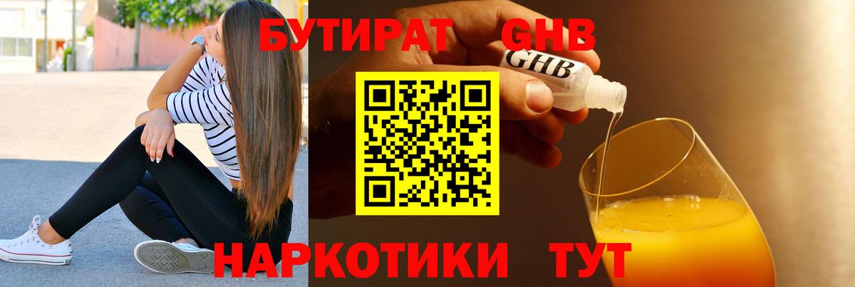 Топки  БУТИРАТ жидкий экстази  Бутират  Вход с VPN 