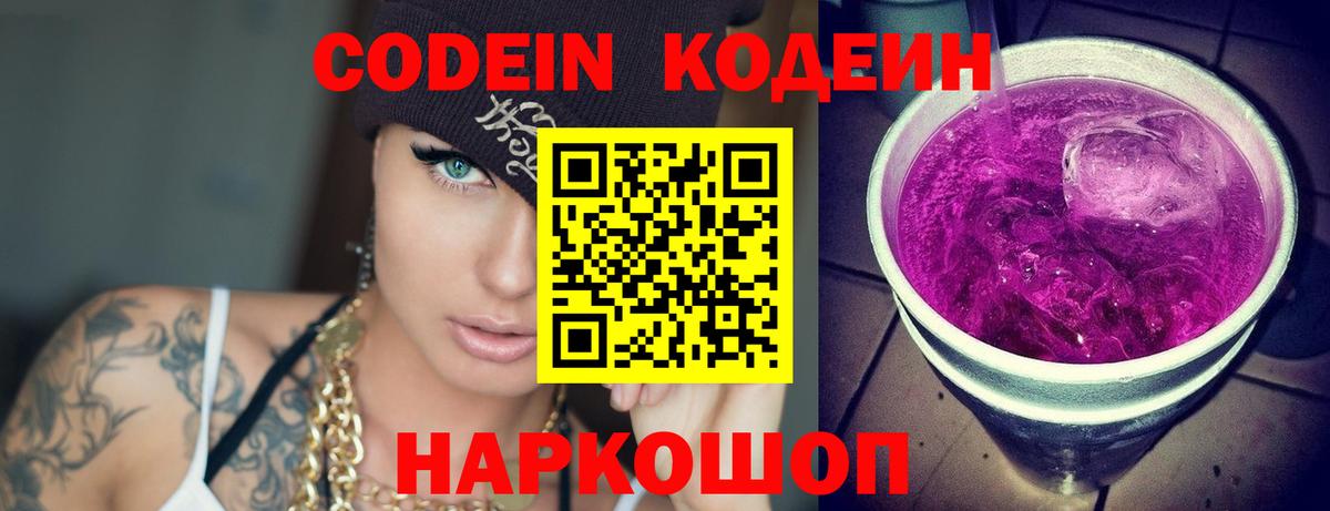 Топки  Кодеиновый сироп Lean напиток Lean (лин)  Вход с VPN  Кодеиновый сироп Lean Purple Drank 