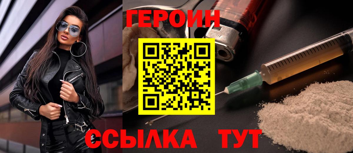 Героин VHQ  Вход с VPN  ГЕРОИН  Топки 